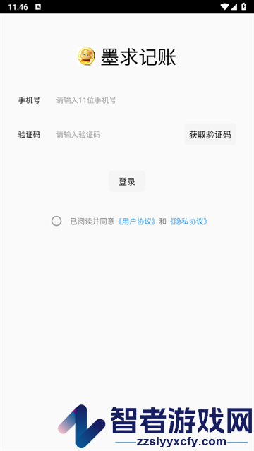墨求记账app