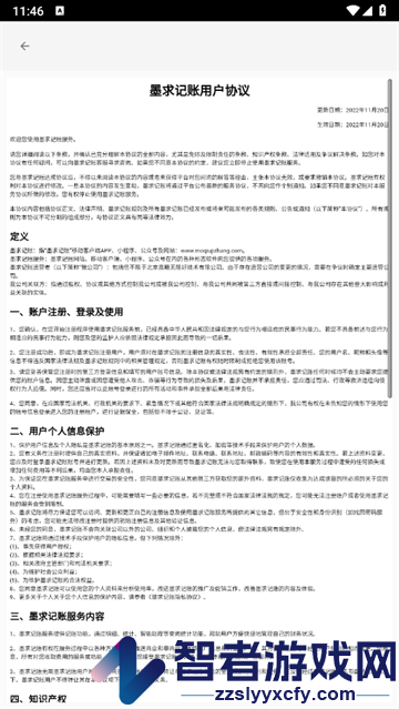 墨求记账app