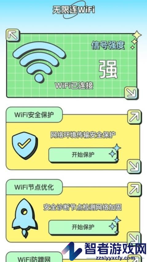 无限连WiFi官方版下载