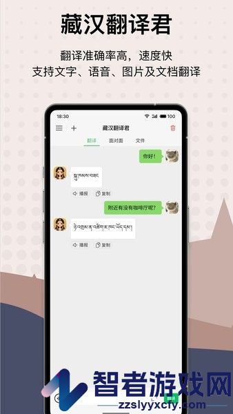 藏汉翻译君app下载