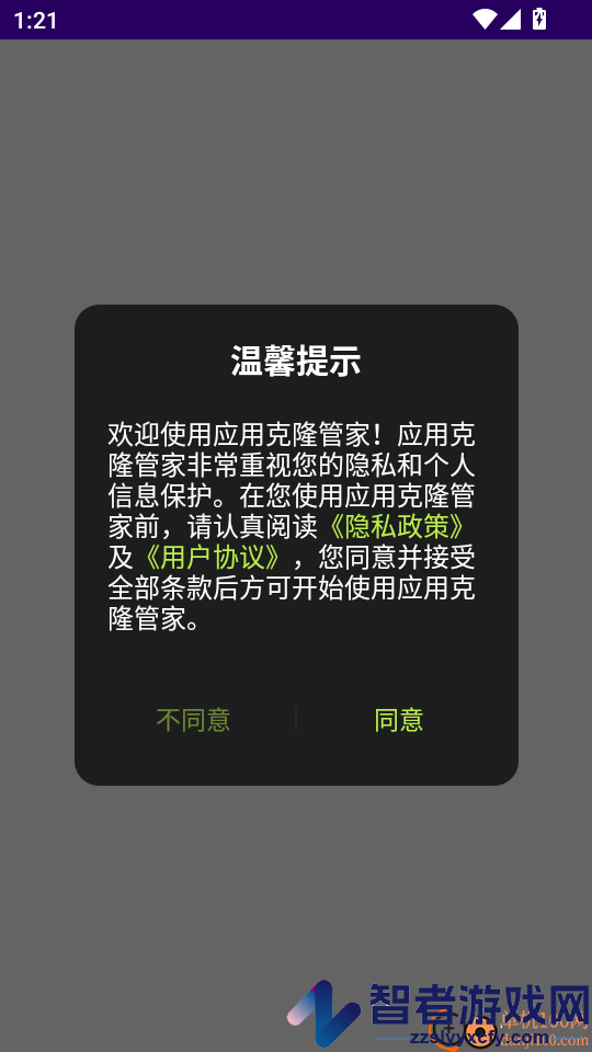 应用克隆管家最新版APP下载