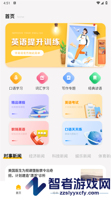 速倍课堂下载安装