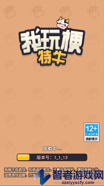 我玩梗特牛游戏