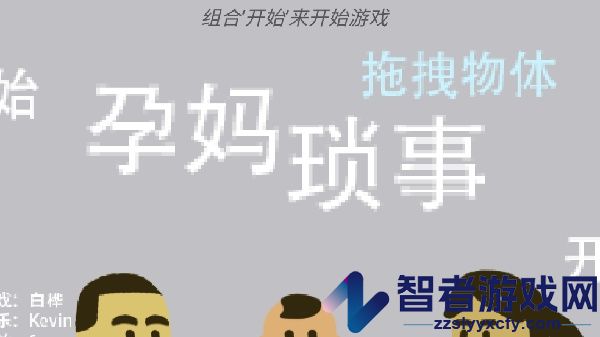 孕妈琐事游戏(pregnancy story)
