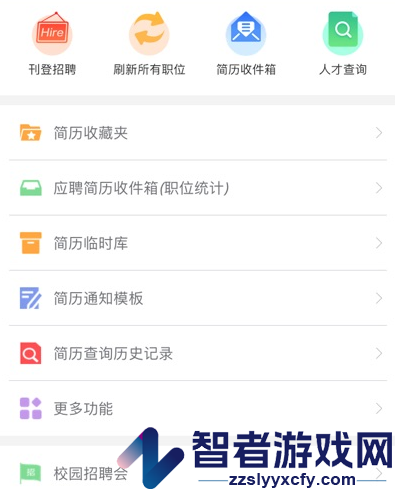 厦门人才网企业版app