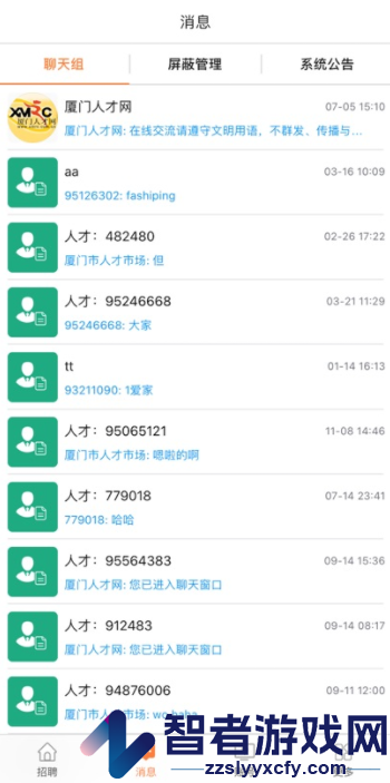 厦门人才网企业版app