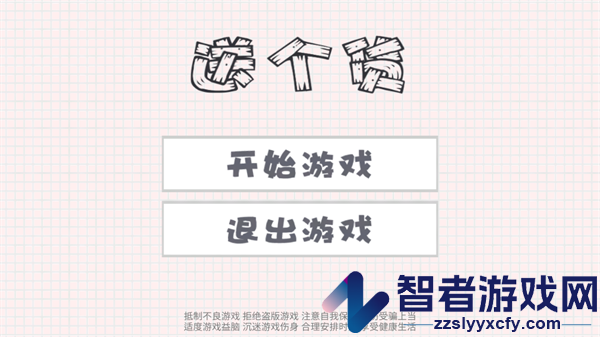 送个货游戏