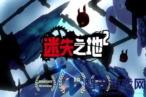 迷失之地2九游版