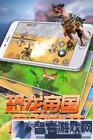 恐龙模拟进化游戏