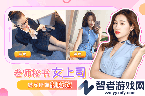 我的总裁女友游戏