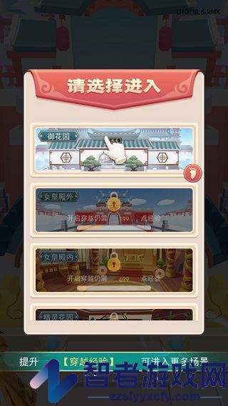 女皇冲冲冲小游戏