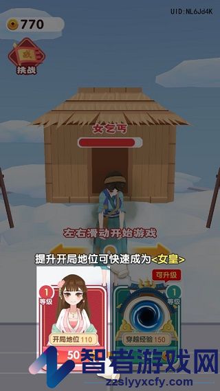 女皇冲冲冲小游戏