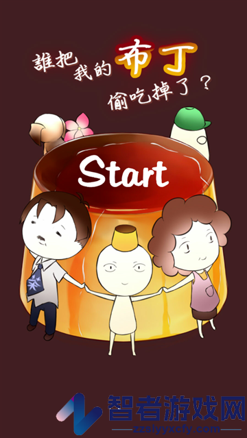 谁把我的布丁偷吃掉了小游戏(WhoAteMyPudding)