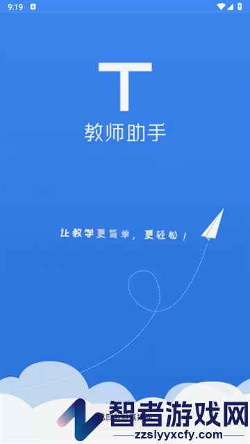 慧道教师助手app