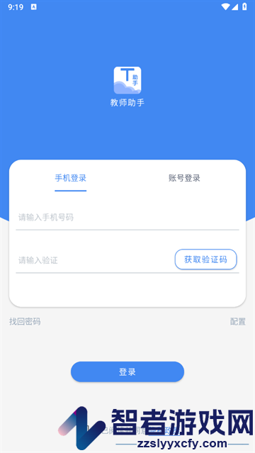 慧道教师助手app