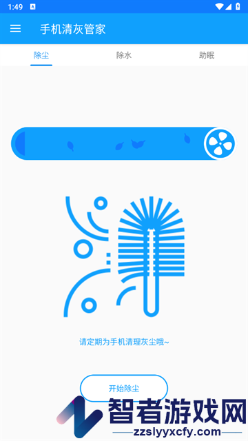 手机清灰管家app