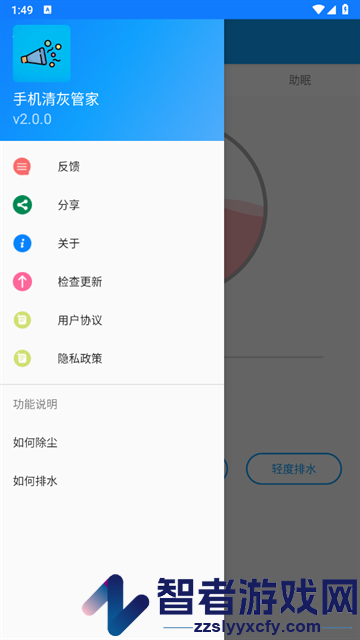 手机清灰管家app
