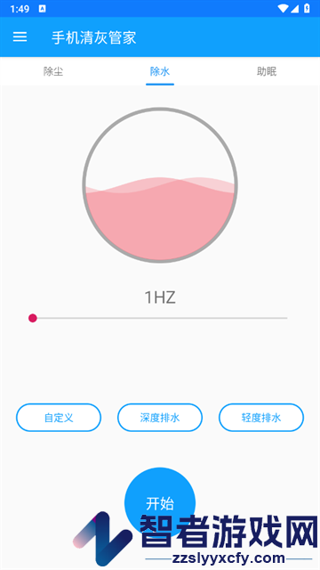手机清灰管家app