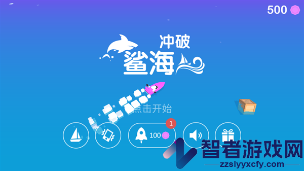 冲破鲨海安卓版