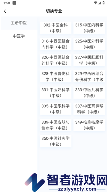 中医学新题库app