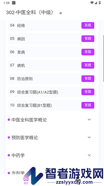 中医学新题库app