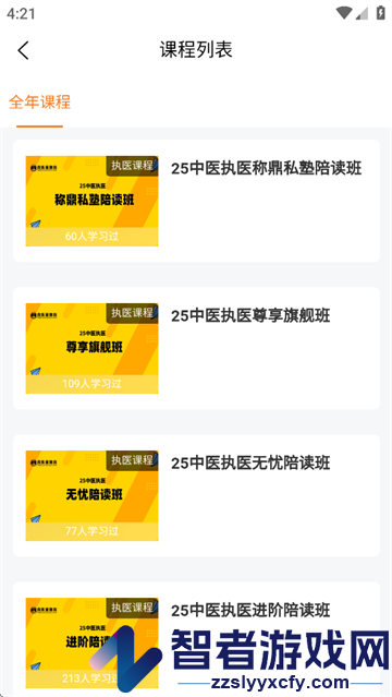 青医说学堂APP下载