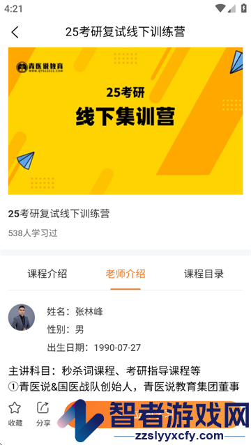 青医说学堂APP下载
