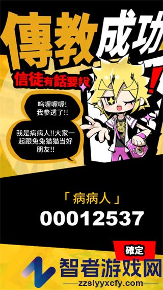 我满怀希望的有病信仰游戏