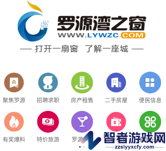 罗源湾之窗app下载