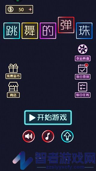 跳舞的弹珠九游版