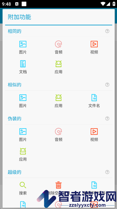 搜索重复文件最新版