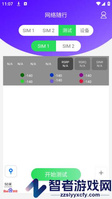 网络随行app