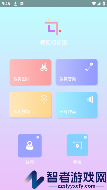 裁剪切视频app