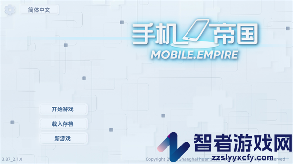 手机帝国最新版