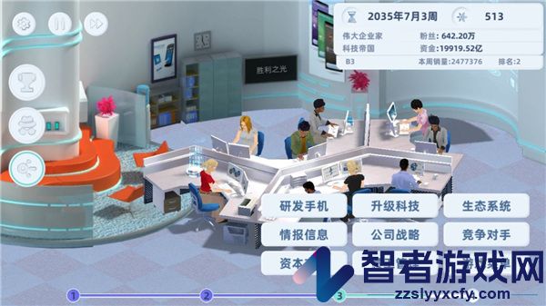 手机帝国最新版