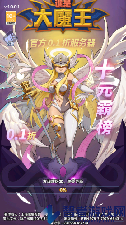 谁是大魔王手游