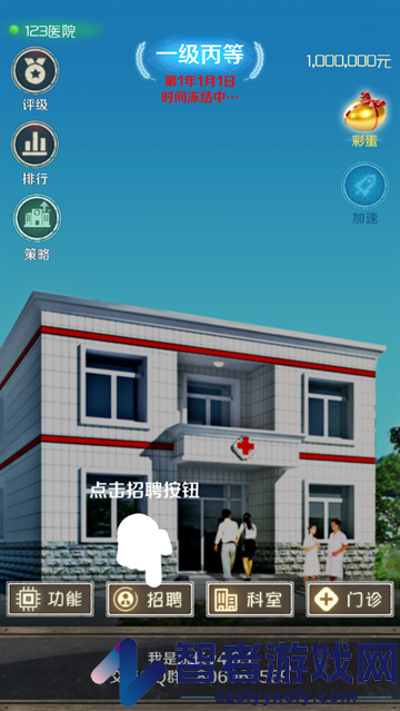 我是院长最新版