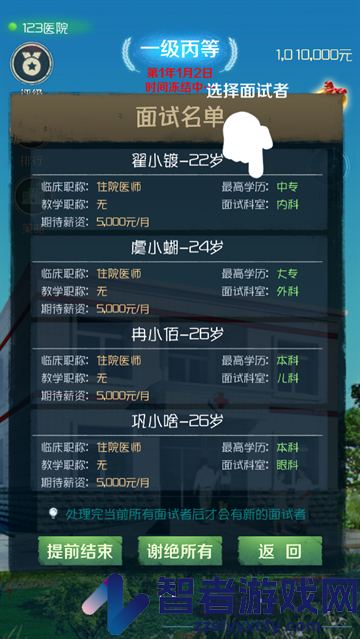 我是院长最新版