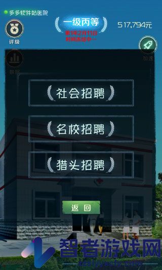 我是院长最新版
