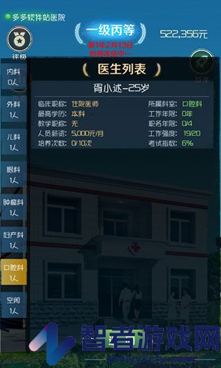我是院长最新版