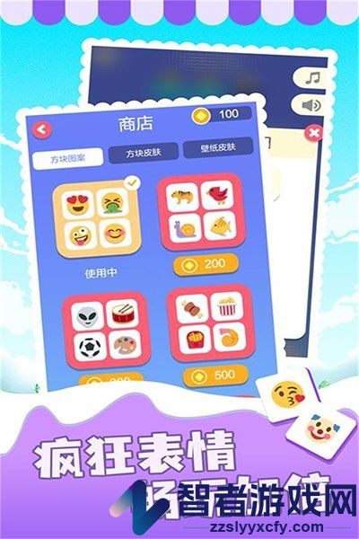表情消消乐游戏