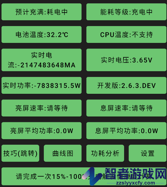 电池小工具app