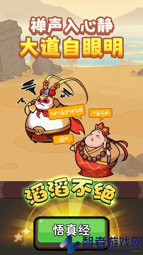 师父又被抓走啦手游免费版下载