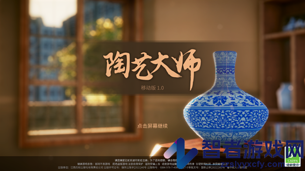 陶艺大师手机版