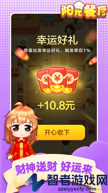 阳光餐厅游戏手机版下载