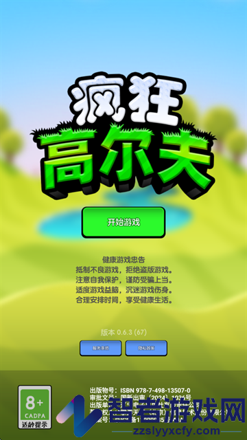 疯狂高尔夫游戏官方下载