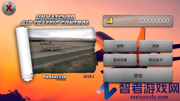 空中交通管制中文免费版下载