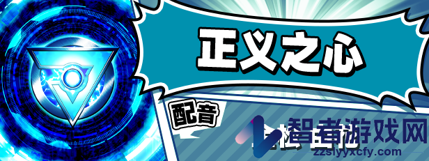 牺牲恶棍游戏特色内容介绍