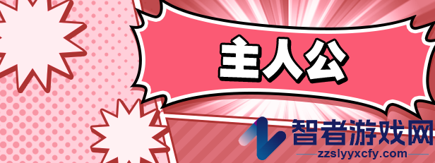 牺牲恶棍游戏特色内容介绍