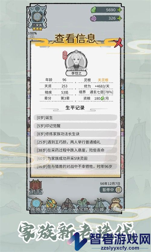 修仙世家模拟器游戏免费版下载